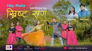 He maile Christ sanga Hasta Tamang|Eliseba Waiba,New Nepali Christian Dancing Song2022