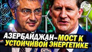 На COP29 высоко оценили вклад Азербайджана в поддержку менее развитых стран