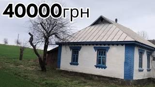 ХАТА В СЕЛІ за 40000грн. ГАЗ ВОДА ІНТЕРНЕТ. Заходь і живи