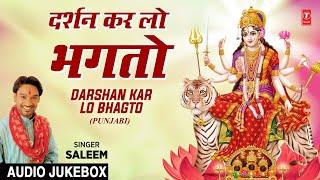 Darshan Kar Lo Bhagto I SALEEM I Punjabi Devi Bhajans I Full Audio Songs Jukebox