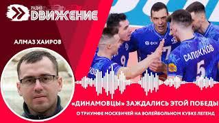 А. Хаиров. "Динамовцы" заждались этой победы