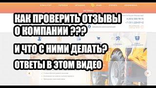 Обзор отзывов о компании Контроль Сервис -  Курс по управлению отзывами от Руппель Групп