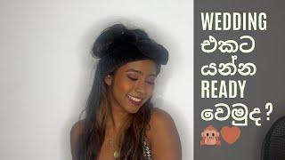 Wedding එකකට යන්න මාත් එක්ක Ready වෙමුද?/ simple makeup tutorial