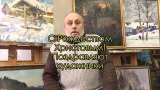 С Рождеством! Художники Андрей Алёхин, Валерий Копняк, Виктор Орлов, Дмитрий Шмарин, Андрей Дареев