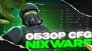 ‍ОБЗОР ЛУЧШЕГО БЕСПЛАТНОГО КОНФИГА НА NIXWARE // FREE RAGE CFG NIXWARE