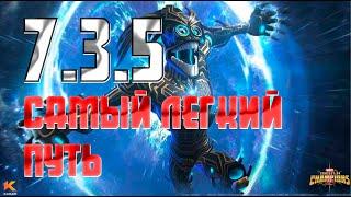 7.3.5 Самый легкий путь / 7.3.5 Easy path / Марвел Битва Чемпионов