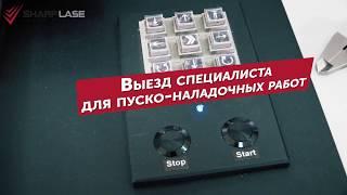 Обзор Российского лазерного гравера SHARPMARK FIBER PRO от компании SharpLase