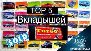 TOP 5 Самых Дорогих Жевательных Резинок и Вкладыши Turbo Проданные на Ebay.