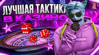 ЛУЧШАЯ ТАКТИКА ДЛЯ КАЗИНО В GTA 5 RP | КАК ВСЕГДА ВЫИГРЫВАТЬ В КАЗИНО НА ГТА 5 РП | ПРОВЕРКА ТАКТИК