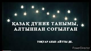 Шежіре ұстандары - заңдылық. Бесінші: АТА ТЕК ҚҰЖАТЫ