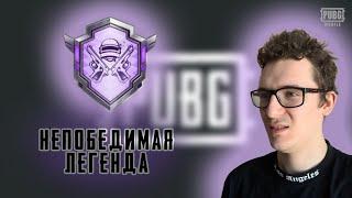 Как выполнить и получить достижение Непобедимая легенда | Обедоносец в PUBG MOBILE