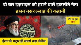 Real History of Hasan Nasrullah । लेबनान के सबसे मशहूर नेता की कहानी - R.H Network