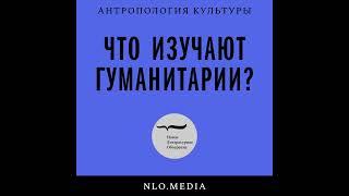 Подкаст «Что изучают гуманитарии» | «Кинотеатр для нового человека»: раннесоветское кино