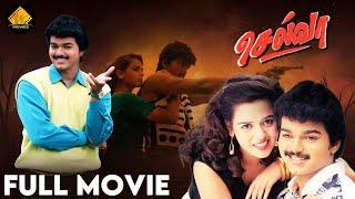 SELVA (1996) | Full Movie | Thalapathy Vijay | Swathi | Riva | Raghuvaran | A Venkatesh