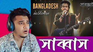 Reacting to Bangladesh cover by Noble.Full lyrical video.James,Prince Mahmud.DaRaZbOy RaFeE