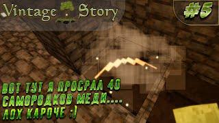 Медные инструменты или как я лоханулся и просрал 40 самородков меди..... [LP ► Vintage Story #5]