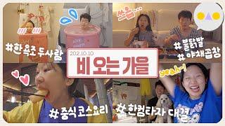 {보통날} 예비 부부의 주말 WITH 아이소이