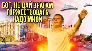 29 Псалом! Господь, Ты взял из ада душу мою! Одесса, обстрелы, война. Юлия Салтаненко