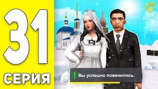 РАСКРЫЛ СХЕМУ РАЗВОДА НА ГРАНД МОБАЙЛ! ПУТЬ БОМЖА на GRAND MOBILE #31 - Я ЖЕНИЛСЯ! (CRMP MOBILE)