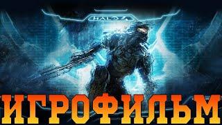 Игрофильм Halo 4 Все катсцены