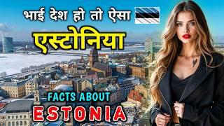 एस्टोनिया जाने से पहले वीडियो को जरूर देखें // Interesting Facts About Estonia in Hindi