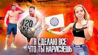 Я СДЕЛАЮ ВСЕ, ЧТО ТЫ НАРИСУЕШЬ ЧЕЛЛЕНДЖ / СТОЛЯРОВ и БОРЦУХА vs FitStars