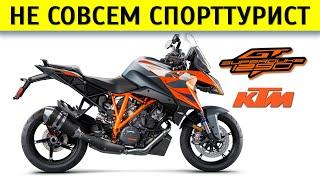 KTM 1290 Super Duke GT Honest Review