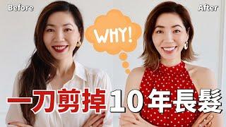 髮型改變人生️10年長髮，終於一刀剪了 ‍️ 猜猜什麼原因｜Why I Decided to Cut My Hair Short？｜如何找到髮型師｜小鄭杰西卡 Jessica Zheng
