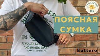 Поясная сумка (бананка) из Итальянской кожи Buttero