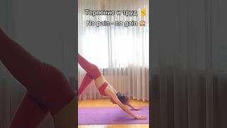 Не, ну а как? #шортс #спорт #motivation #yoga #йога