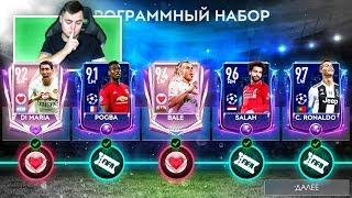 Уфф..97+!? УНИЧТОЖИЛ СЕТКУ ЛИГИ ЧЕМПИОНОВ & СЕРДЦЕЕДЫ В FIFA MOBILE 19 / 30.000 FIFA POINTS РЕШАЮТ!!