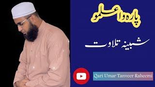 Para 10 || panipatti tilawat || Fast recitation || Qari Umar Tanveer Raheemi