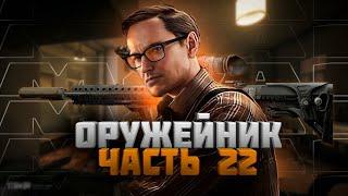 Квест Оружейник Часть 22 Механик Escape from Tarkov 2024 Патч 0.14