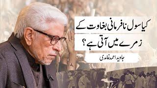 Can Civil Disobedience Be Considered Rebellion? | سول نا فرمانی اور بغاوت | Javed Ghamidi