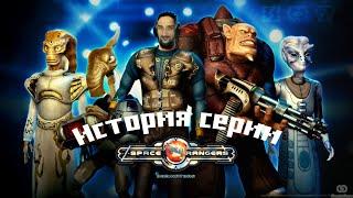 Космические рейнджеры. Space rangers. История серии.