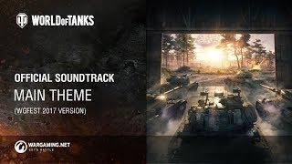 World of Tanks - Official Soundtrack: Main Theme