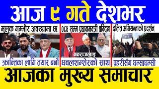 Today news  nepali news | aaja ka mukhya samachar, nepali samachar live | Chait 8 gate 2081.