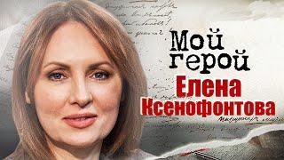 Актриса Елена Ксенофонтова про самокритику, уверенность мамы в ее провале и уникальные украшения