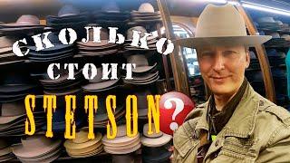 167.Сколько стоит STETSON? Меряем ковбойские шляпы. Мельбурн, Австралия,жизнь в Австралии