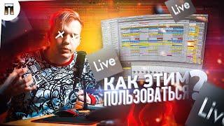 МОЩНЫЙ БИТ В ABLETON LIVE 10 ЗА 10 МИНУТ  КАК ПОЛЬЗОВАТЬСЯ ABLETON - ОСНОВЫ