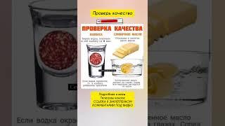 Как проверить качество продуктов