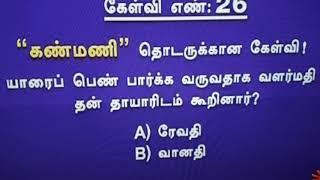 Sun tv serial kanmani quiz | question 26 | central boss baskar | cbb