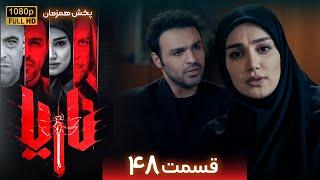 سریال جدید و پلیسی ناریا - قسمت 48 | Serial Naria - Part 48