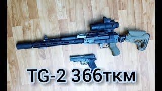 Сайга TG-2 366ткм в супер тюнинге