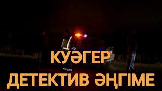 Құпияға толы қылмыс. Куәгердің қателігі. Криминал әңгіме