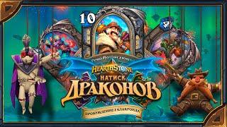 Hearthstone. Озвучка коллекционных карт из приключения "Пробуждение Галакронда"