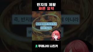 반지의 제왕 안본 사람을 위한 빠른 요약.jpg