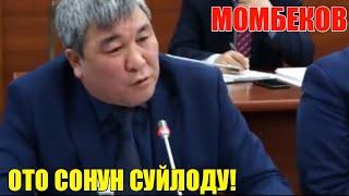 БАТ кор! МОМБЕКОВ бул ИРЕТ эркекче СУЙЛОП салды! Акыркы Кабарлар