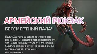 Doz Survival Первый ПАЛАЧ, АРМЕЙСКИЙ РЮКЗАК на 15 ячеек.крафт что надо,и где взять???