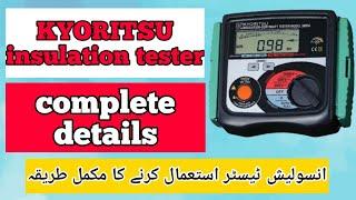 How to use Kyoritsu megger || model 3007A || insulation continuity tester